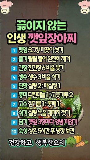 깻잎장아찌 끓이지 마세요! 일 년 내내 향긋한 10단계 황금 비율 총정리 🌿🏺