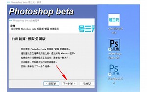 Photoshop（Beta）极限版 爱国升级版 共享使用，不在有错误代码高峰限制 所有人都可以7月新版升级破高峰区域