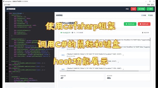 使用cefsharp框架调用C#的鼠标和键盘消息hook的功能展示