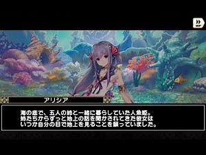 グリムノーツ Repage ストーリー #1 人魚姫の想区 1-1 人魚姫がいた国