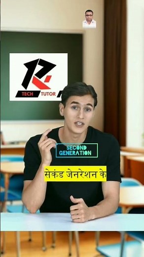 Second Generation Computer: