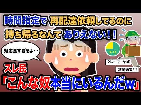 [2ch Reporter: Crazy] "I requested redelivery at a specified time, so it's unacceptable that they...