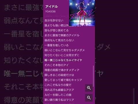 YOASOBI［アイドル］Full ver. 【歌詞付き】