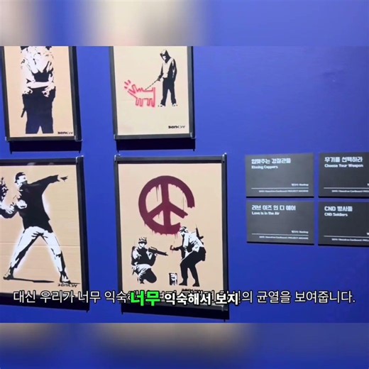 Banksy Exhibition: Reality Hidden Behind the Laughter #WineMoon #YouTubeChannel #TheHyundaiSeoul ...