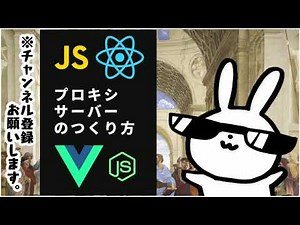 プロキシサーバーのつくり方