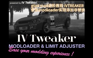 gta4 mod进阶教程 modloader实现添加式车包
