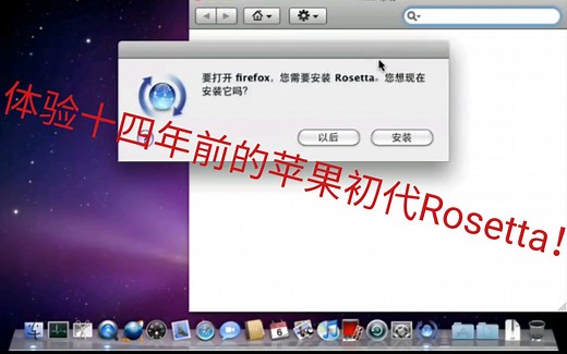 比M1早十四年！在2020年测试苹果初代Rosetta，英特尔Mac运行PowerPC软件