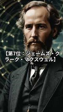 Top 10 "Genius Scientists" Who Changed World History! ~Discoveries that Overturned Conventional W...