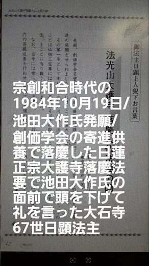 S1144宗創和合時代の1984年10月19日/池田大作氏発願/創価学会の寄進供養で落慶した日蓮正宗大護寺落慶法要で池田大作氏の面前で頭を下げて礼を言った大石寺67世日顕法主(日蓮正宗管長)
