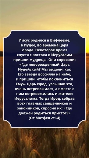 #Матфея 2:1-4 #Библия #СтихДня