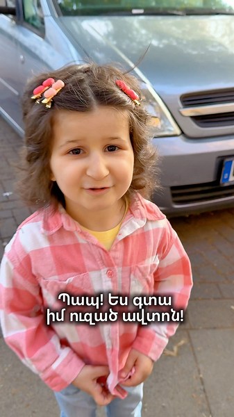 Իմ ուզած ավտոն 🚗