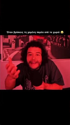 Όταν βρίσκεις τη χαμένη παρέα από το χωριό 😂 #lamakos