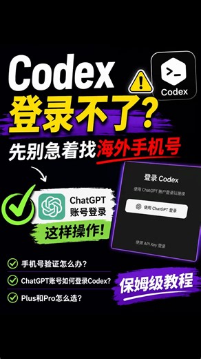 GPT-6发布后，Codex怎么用？ChatGPT Plus/Pro、登录和额度一次讲清楚#gpt6 #codex #chatgptplus #ChatGPT #Codex额度 #openai