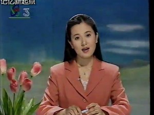 1995CCTV 怀旧杂录节目_哔哩哔哩_bilibili