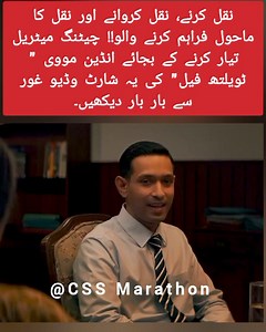 12M views · 273K reactions | نقل کرنے، کروانے اور ماحول فراہم کرنے والو چیٹنگ میٹریل تیار کرنے کے بجائے انڈین مووی " ٹویلتھ فیل" کی یہ شارٹ وڈیو غور سے بار بار دیکھیں۔ #12thfail #upscmcqs #PakistanExams #css2025 #viralvideoシ | Css Marathon Guidelines | Facebook