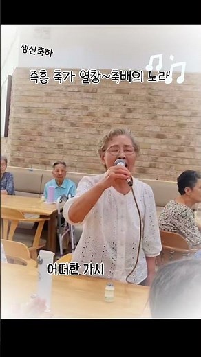 즉흥으로 부르는 축가 '축배의 노래'