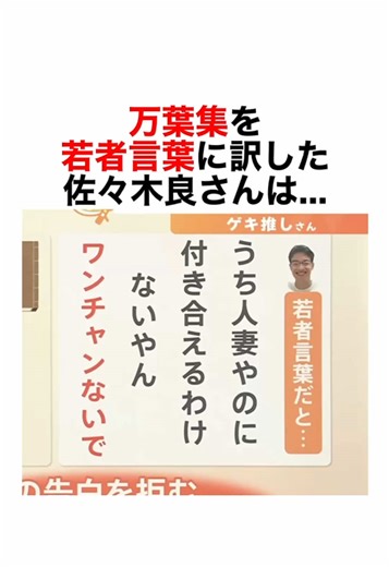 若者言葉で読み解く万葉集の恋歌