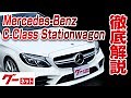 【メルセデス・ベンツ】Cクラスステーションワゴン S205 C200 ステーションワゴン スポーツ グーネット動画カタログ_内装からオプションまで徹底解説