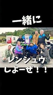 うちな〜練🌺とはジムカーナ基礎練習会です🏁誰でも気軽に参加できますので、ぜひスキルアップしたい方、もっとバイクを楽しみたい方、ご参加お待ちしてます!!