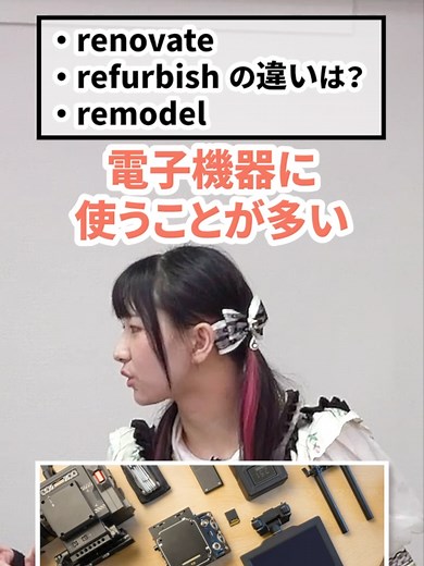 Renovate, Refurbish, Remodelの違いを学ぶ