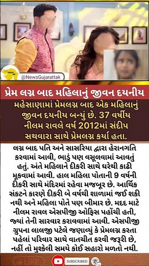પ્રેમલગ્ન પછી મહિલાનું જીવન નરક બન્યું 😢 | Love Marriage Reality Gujarat #MehsanaNews #shorts