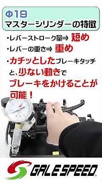 [Grip it and find out! GALE SPEED Master Cylinder Experience Device] #galespeed #mastercylinder #...