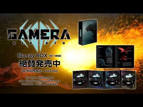 アニメ『GAMERA -Rebirth-』Blu-rayBOX好評発売中 ｜ BOXは怪獣デザイン・髙濵幹描き下ろし！