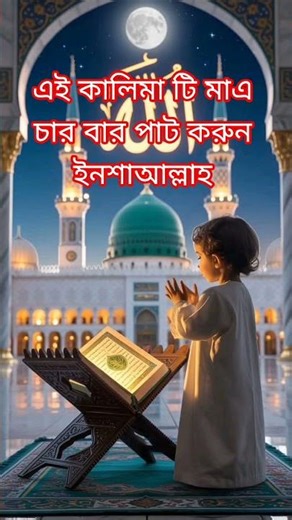 If you recite this Kalima, you will get the same reward as Hajj. #Kalima #islamicvideo #Islamic #...