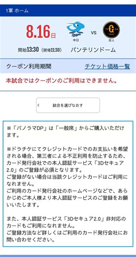 【ドラチケ発売状況 5/27水 11:15現在】 8/16日 13:30 中日 vs 巨人 バンテリンドーム (プレミアム) Dragons Legends day #中日ドラゴンズ #東京読売巨人軍  #バンテリンドームナゴヤ #ドラチケ