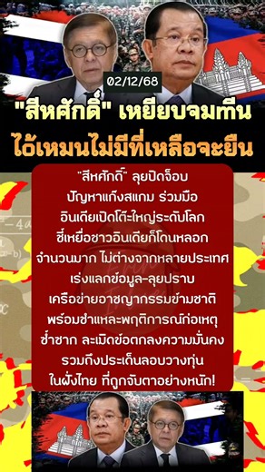 “สีหศักดิ์” ลุยปิดจ็อบปัญหาแก๊งสแกม ร่วมมืออินเดียเปิดโต๊ะใหญ่ระดับโลกชี้เหยื่อชาวอินเดียก็โดนหลอก