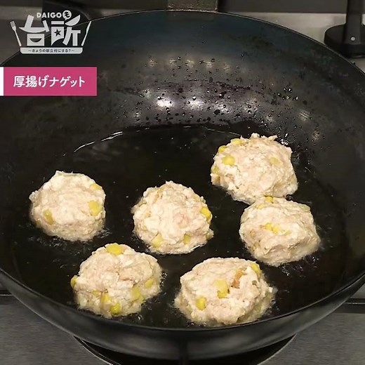 【DAIGOも台所】厚揚げナゲット｜包丁いらないレシピ♪