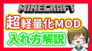 【解説】マイクラを超軽くする軽量化MODの入れ方【Sodium】【Fabric】