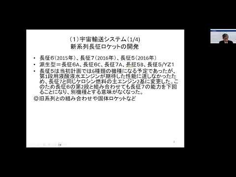 「中国の宇宙開発と日米の宇宙戦略への影響」第44回APRC研究会