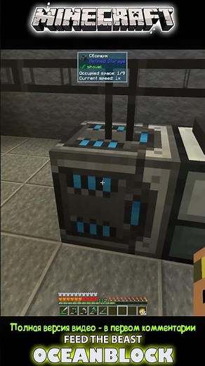 Refined Storage. Продвинутый автокрафт | Сборка OceanBlock FTB | Minecraft #shorts
