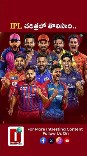 IPL చరిత్రలో తొలిసారి || DHOOTHA MEDIA #MSDhoni #IPL2026 #CSK #RobinUthappa
