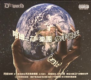 D12 - D12 World