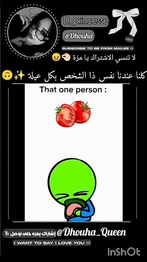 الشخص الموجود بكل عائلة ✨🙃😂 #اعتني #اكسبلور #ايقنت #طماطم #ضحك #لايك #اشتراك