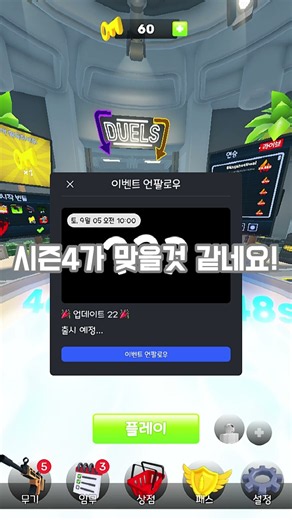 라이벌 시즌4?? #게임 #roblox #로블록스 #games #라이벌스 #gaming #라이벌 #라이벌 #로블 #로블 #라벌 #rivals #업데이트 #시즌4 #라이벌업데이트