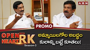 323K views · 5K reactions | Former Telangana Deputy CM Thatikonda Rajaiah Open Heart With RK || Promo || Season-3 || OHRK #abnradhakrishna #thatikondarajaiah #openheartwithrk | Open Heart With RK | Facebook