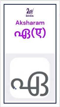 WRITING SHORT NOTE 15 | എഴുത്ത് പാഠം | MALAYALAM WRITING LESSONS LEARN TO WRITE MALAYALAM AKSHARAS