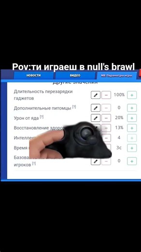Pov:ти играеш в nulls brawl