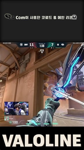 EG C0m이 VCT Kickoff Americas에서 사용한 코로드 B 메인 수비 리콘