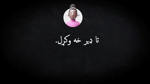 1M views · 50K reactions | English Short Sentences In Pashto #englishinpashto #pashtolearning #education #educational #fyp #foryoupage #reelsfb #reelsviral #reels #instagramreels | Englishby Pashto | Facebook
