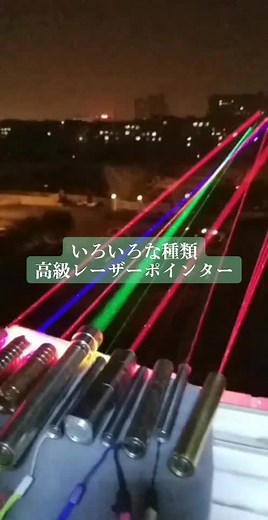 ★（高性能）→（高級）レーザーポインターです。 ★日本には規制で売られてないですが、個人で輸入する分には大丈夫ですよ～ ★世界最強レーザーポインターとかで検索すれば出てきますよ。 #レーザーポインター#高級レーザーポインター#高品質レーザーポインター#高質力レーザーポインター#強力レーザービーム#上品#世界最強レーザーポインター#超強力レーザーポインター#レーザーポインター? #レーザー光線#おすすめ#レーザーポインターの使い方#レーザーポインター遊び#風船#破壊神#最強レーザーポインター燃える#青色レーザーポインター#LaserPointe#個人輸入レーザーポインター#レーザーポインター最強激安#レーザーポインター最強海外#世界一のレーザー#世界最高レーザーポインター#最大出力レーザー#ライトセイバーレーザーポインター#超高出力レーザーポインター