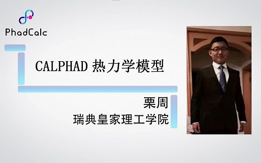 天玑算-科研服务丨相图计算（3）：CALPHAD热力学模型（ML Calphad）
