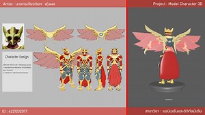 11 reactions | อีกหนึ่งผลงานรายวิชาการสร้างแบบจำลอง 3 มิติ ในแนวไทย...