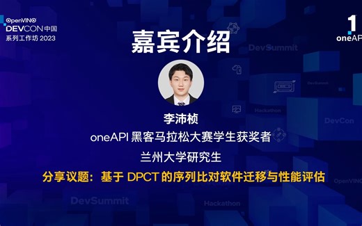 【oneAPI黑客松大赛作品分享02】基于 DPCT的序列比对软件迁移与性能评估