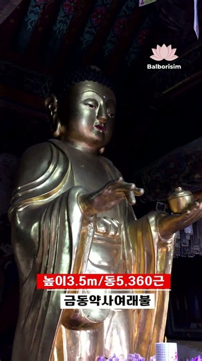 🙏약사도량 경주 분황사 보광전 금동약사여래불🙏우리나라에서 가장 동안(童顔) 부처님🙏약사기도사찰