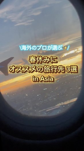 春休みにオススメのアジア旅行先3選