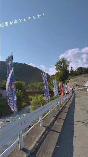 【鬼無里の夏まつり準備】川沿いにのぼりを立てました🏮｜鬼無里の暮らし